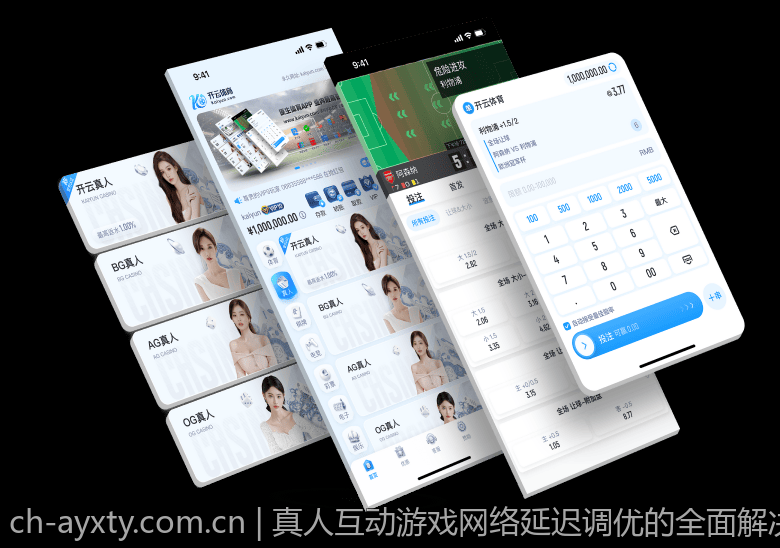 真人互动游戏网络延迟调优的全面解决方案