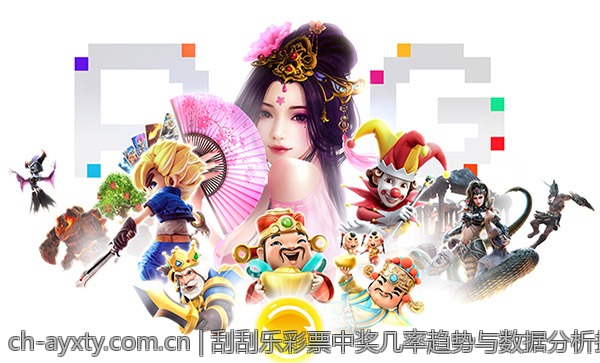 刮刮乐彩票中奖几率趋势与数据分析报告