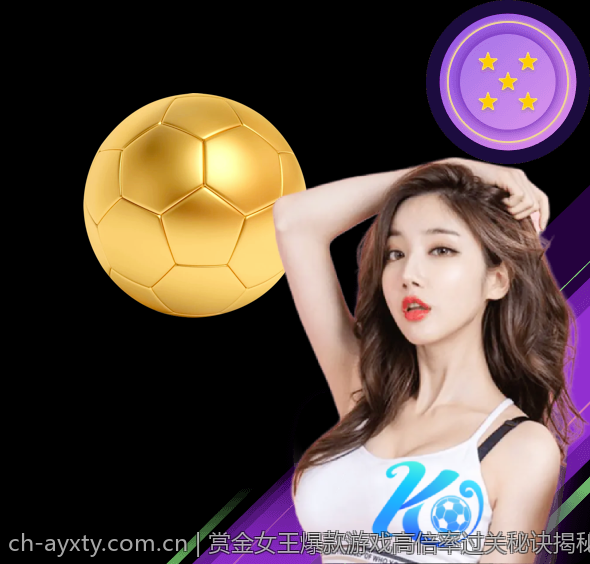 赏金女王爆款游戏高倍率过关秘诀揭秘