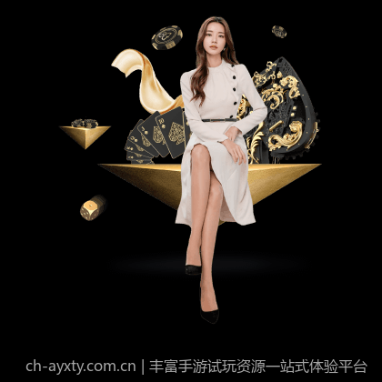 丰富手游试玩资源一站式体验平台