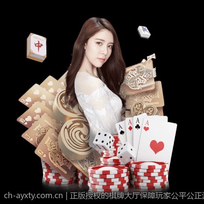 正版授权的棋牌大厅保障玩家公平公正游戏体验