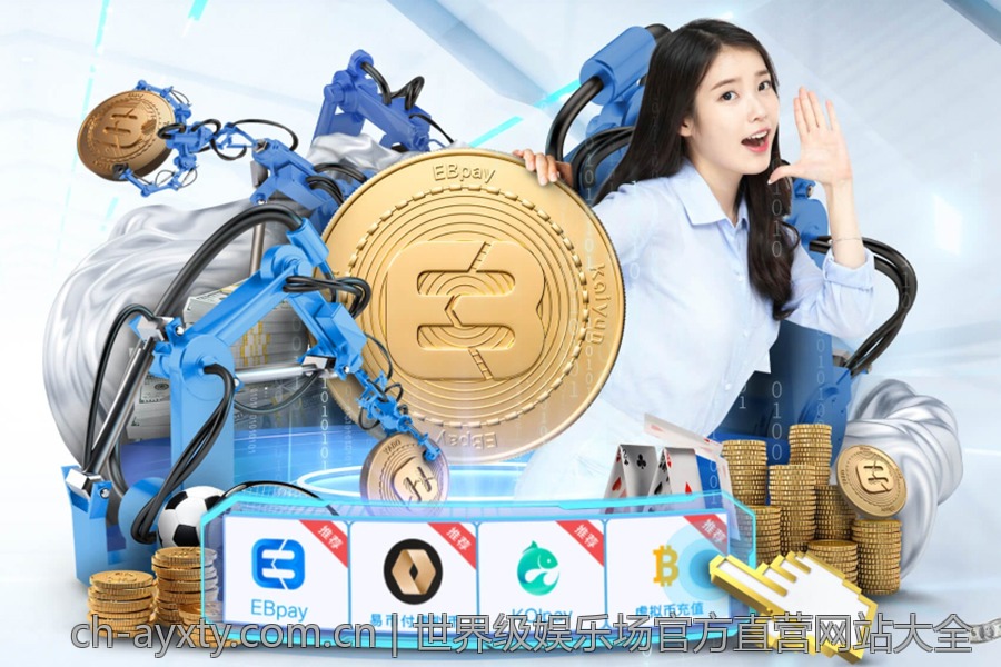 世界级娱乐场官方直营网站大全