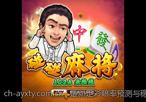 最新足彩赔率预测与稳胆风险控制技巧
