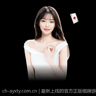 最新上线的官方正版棋牌游戏大厅带来新颖玩法