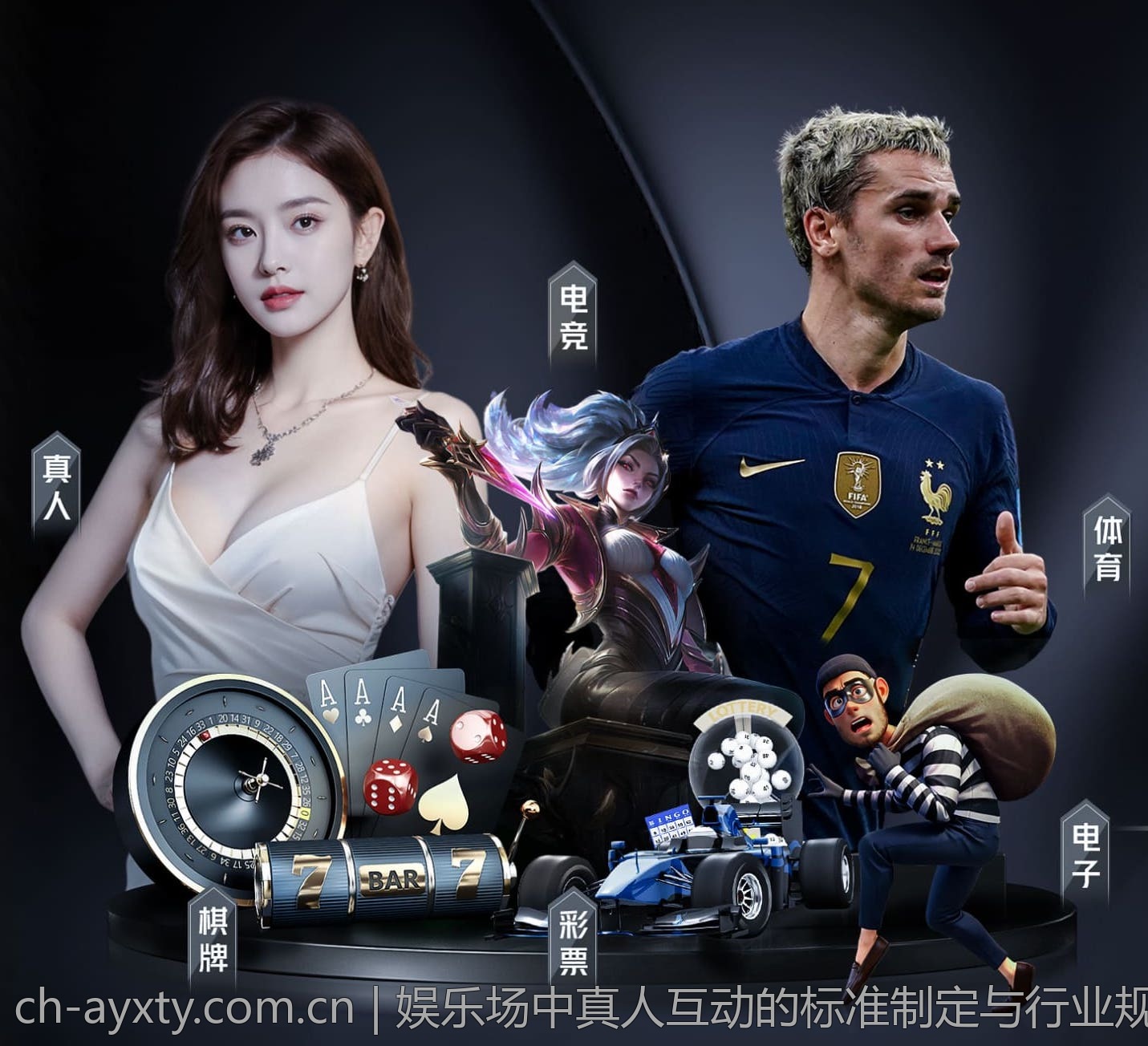 娱乐场中真人互动的标准制定与行业规范