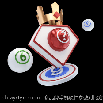 多品牌掌机硬件参数对比方案全景展示