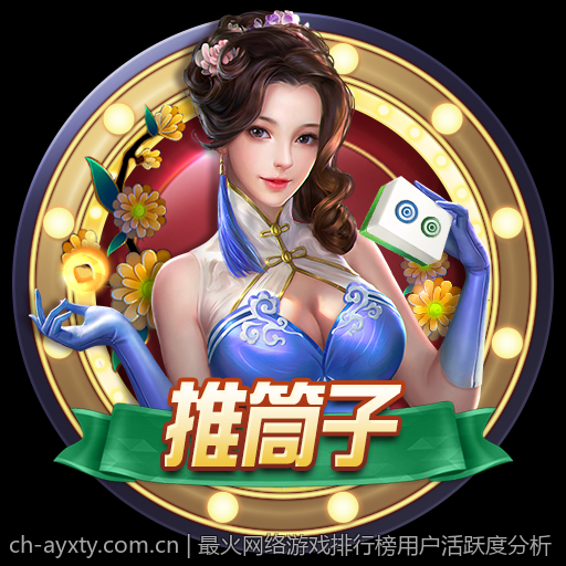 最火网络游戏排行榜用户活跃度分析