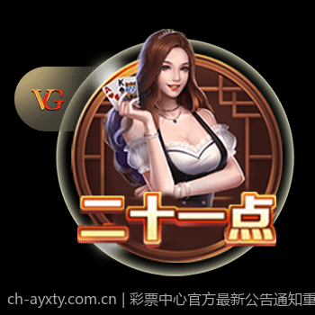彩票中心官方最新公告通知重点提醒购彩者理性投注