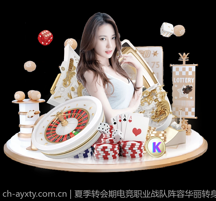 夏季转会期电竞职业战队阵容华丽转身全纪录