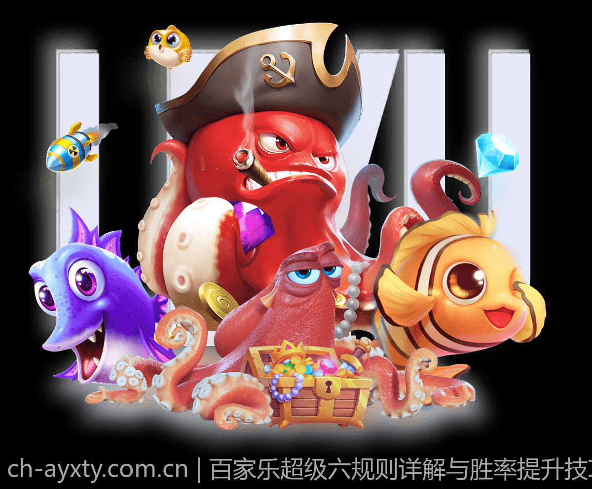 百家乐超级六规则详解与胜率提升技巧大全