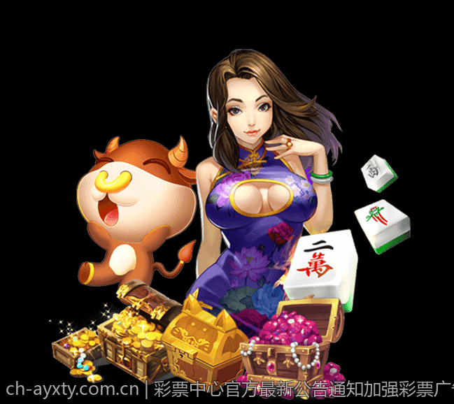 彩票中心官方最新公告通知加强彩票广告规范管理的通知