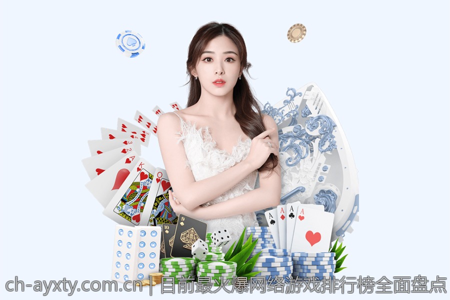 目前最火爆网络游戏排行榜全面盘点