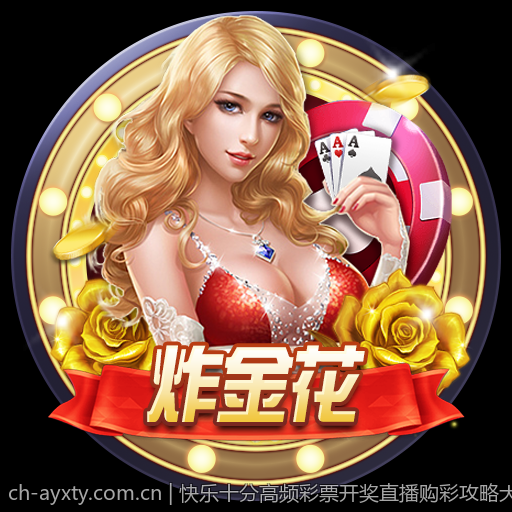 快乐十分高频彩票开奖直播购彩攻略大全