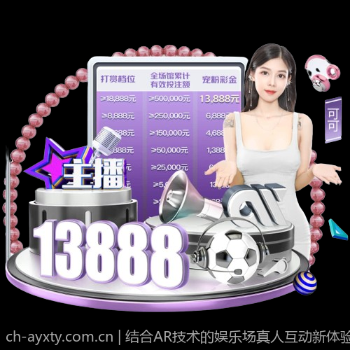 结合AR技术的娱乐场真人互动新体验
