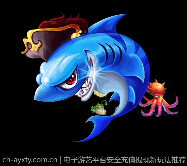 电子游艺平台安全充值提现新玩法推荐