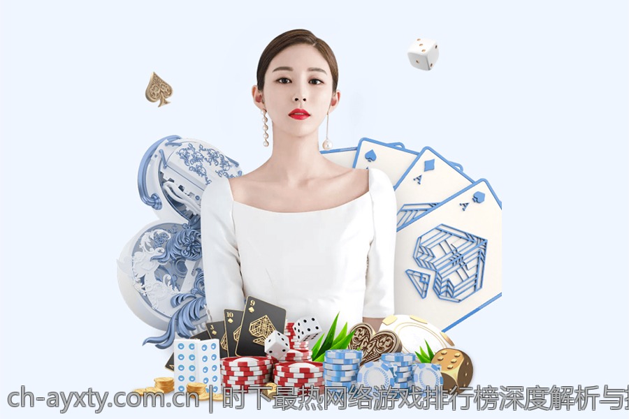 时下最热网络游戏排行榜深度解析与推荐